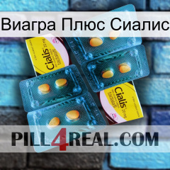 Виагра Плюс Сиалис cialis5